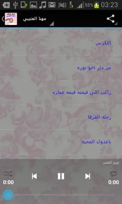 مهنا العتيبي 2016 android App screenshot 0