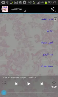 مهنا العتيبي 2016 android App screenshot 2